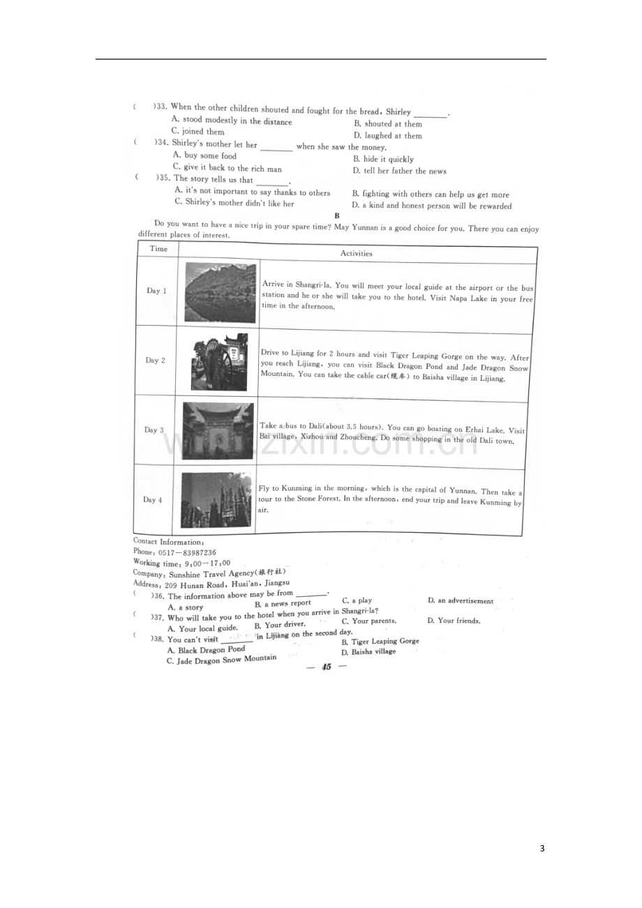 江苏省淮安市2017年中考英语真题试题（扫描版含答案）.doc_第3页