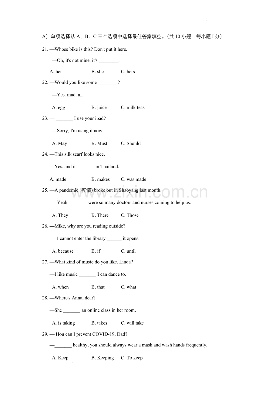 2022年湖南省邵阳市中考英语真题 （原卷版）.docx_第3页