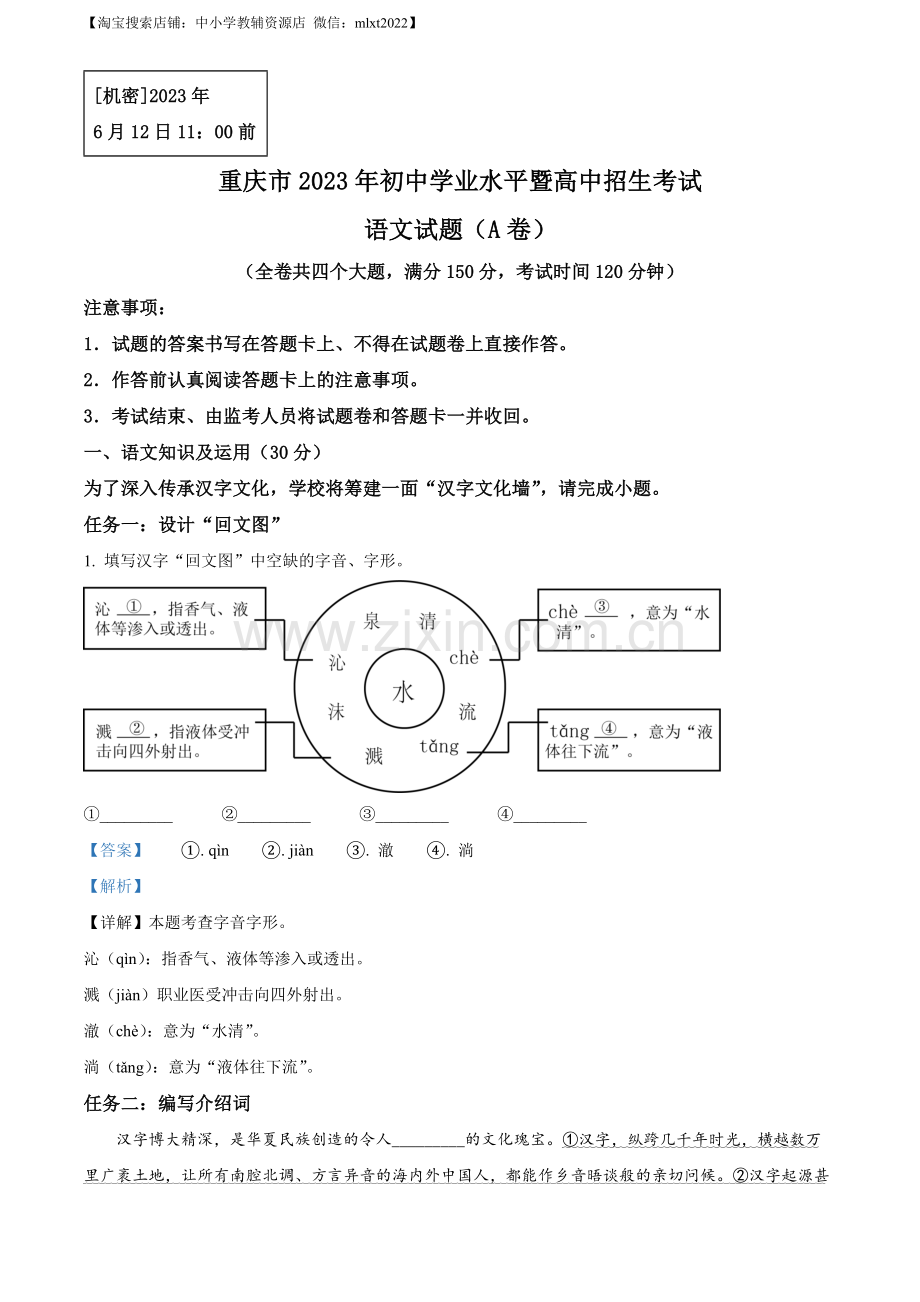 2023年重庆市中考语文真题A卷（解析版）.docx_第1页