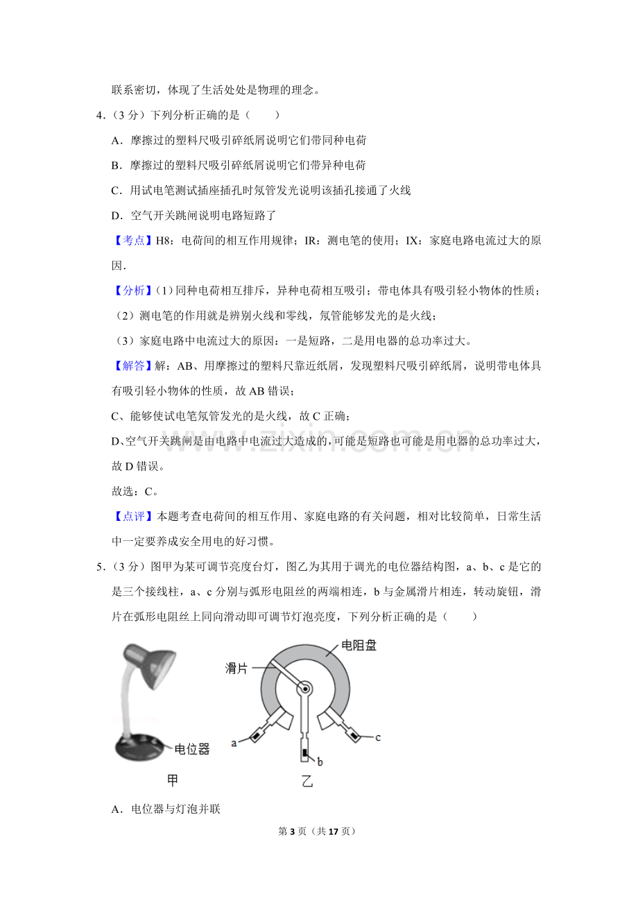 2016年湖北省黄冈市中考物理试卷（教师版）.doc_第3页