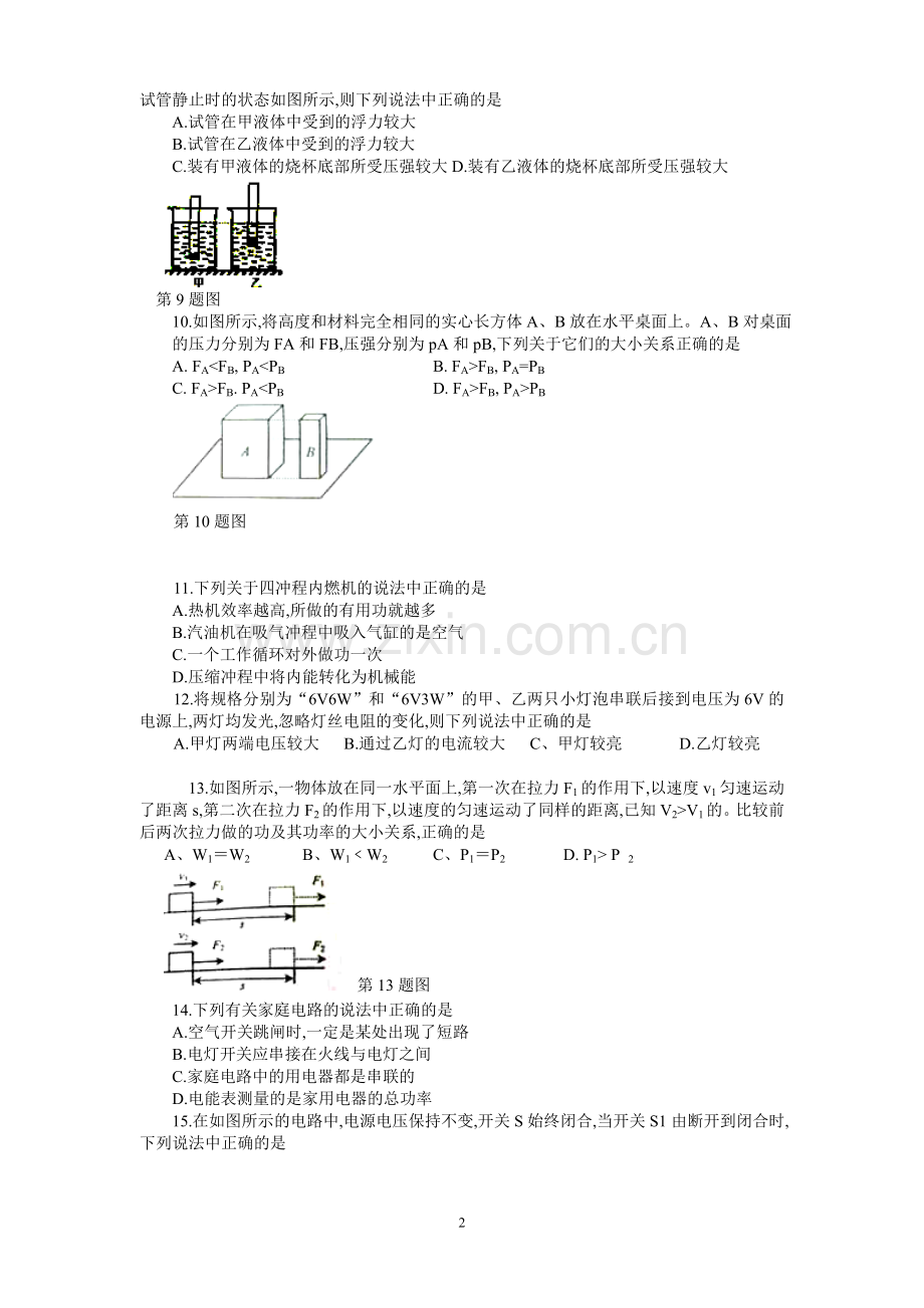 2018年甘肃省兰州市中考物理试题及答案.doc_第2页