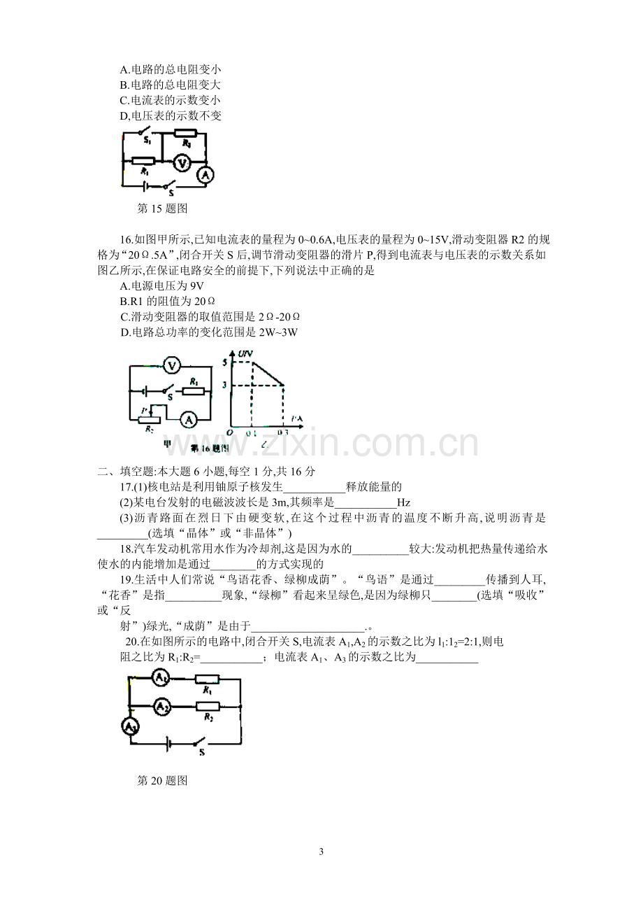 2018年甘肃省兰州市中考物理试题及答案.doc_第3页