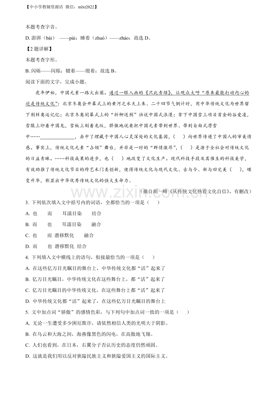 2022年四川省资阳市中考语文试题（解析版）.docx_第2页