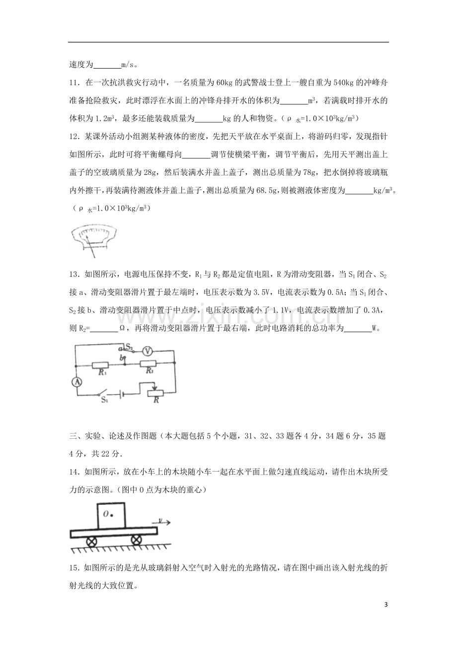 贵州省遵义市2018年中考物理真题试题（含解析）.doc_第3页