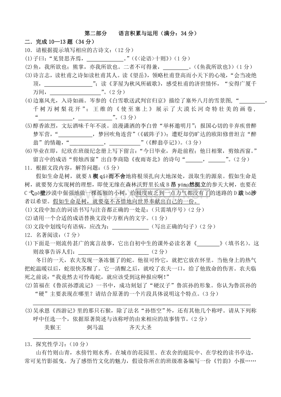 2008年福建省厦门市中考语文真题及答案.doc_第2页