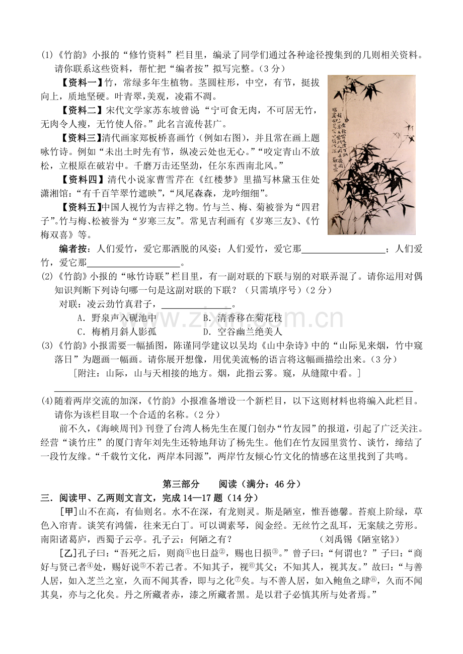 2008年福建省厦门市中考语文真题及答案.doc_第3页