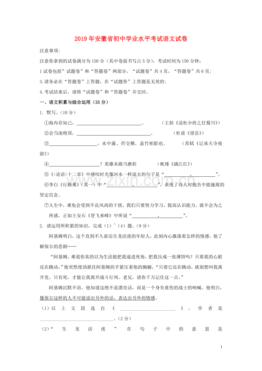 安徽省2019年中考语文真题试题.doc_第1页