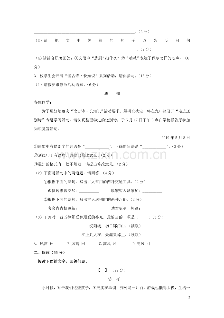 安徽省2019年中考语文真题试题.doc_第2页