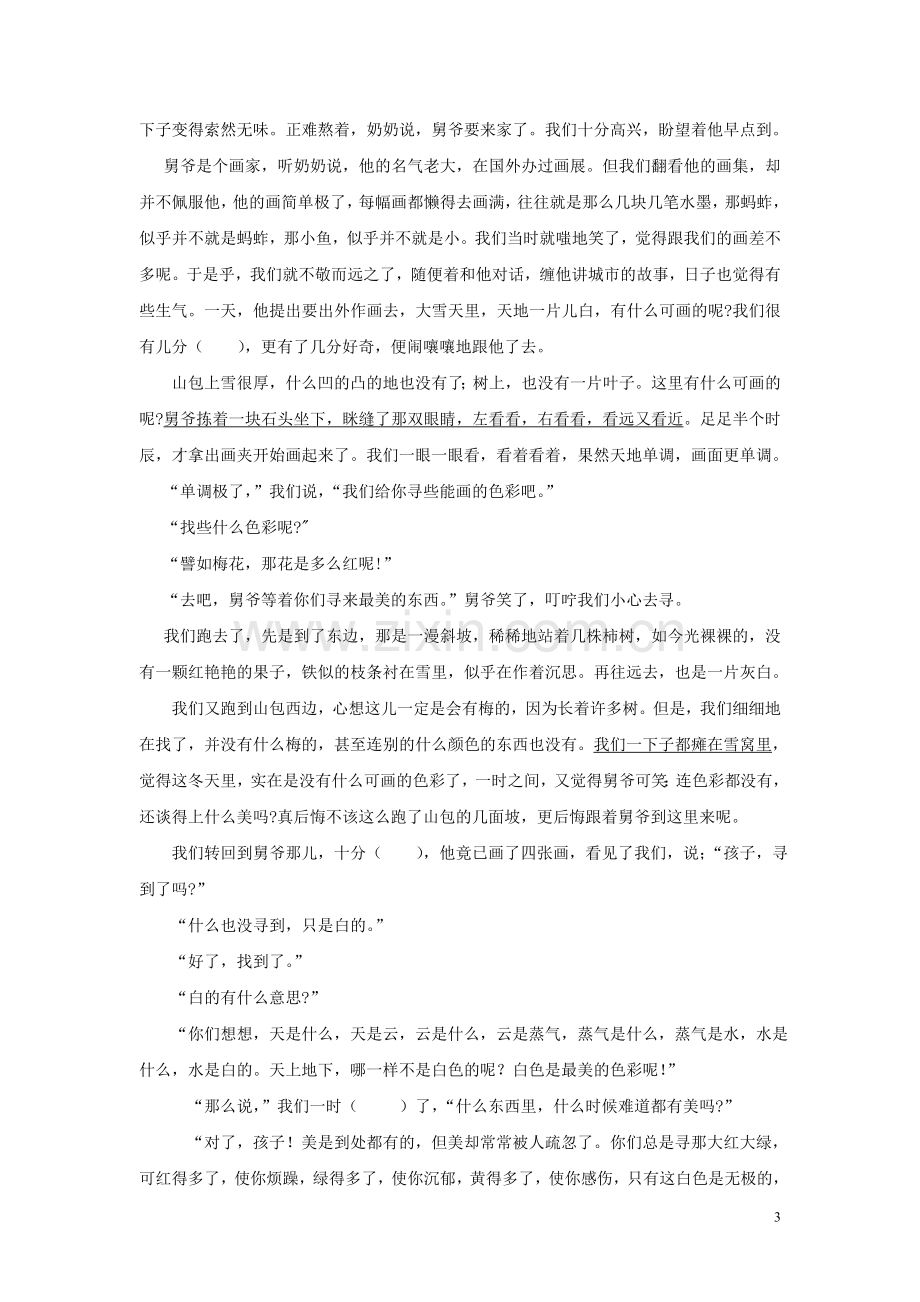 安徽省2019年中考语文真题试题.doc_第3页