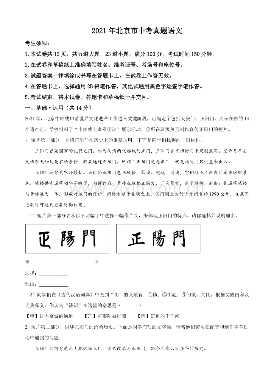 北京市2021年中考语文试题（解析版）.doc_第1页