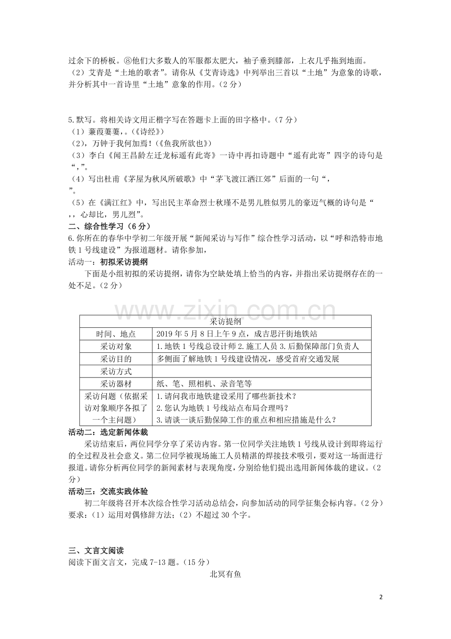 内蒙古呼和浩特市2019年中考语文真题试题.docx_第2页