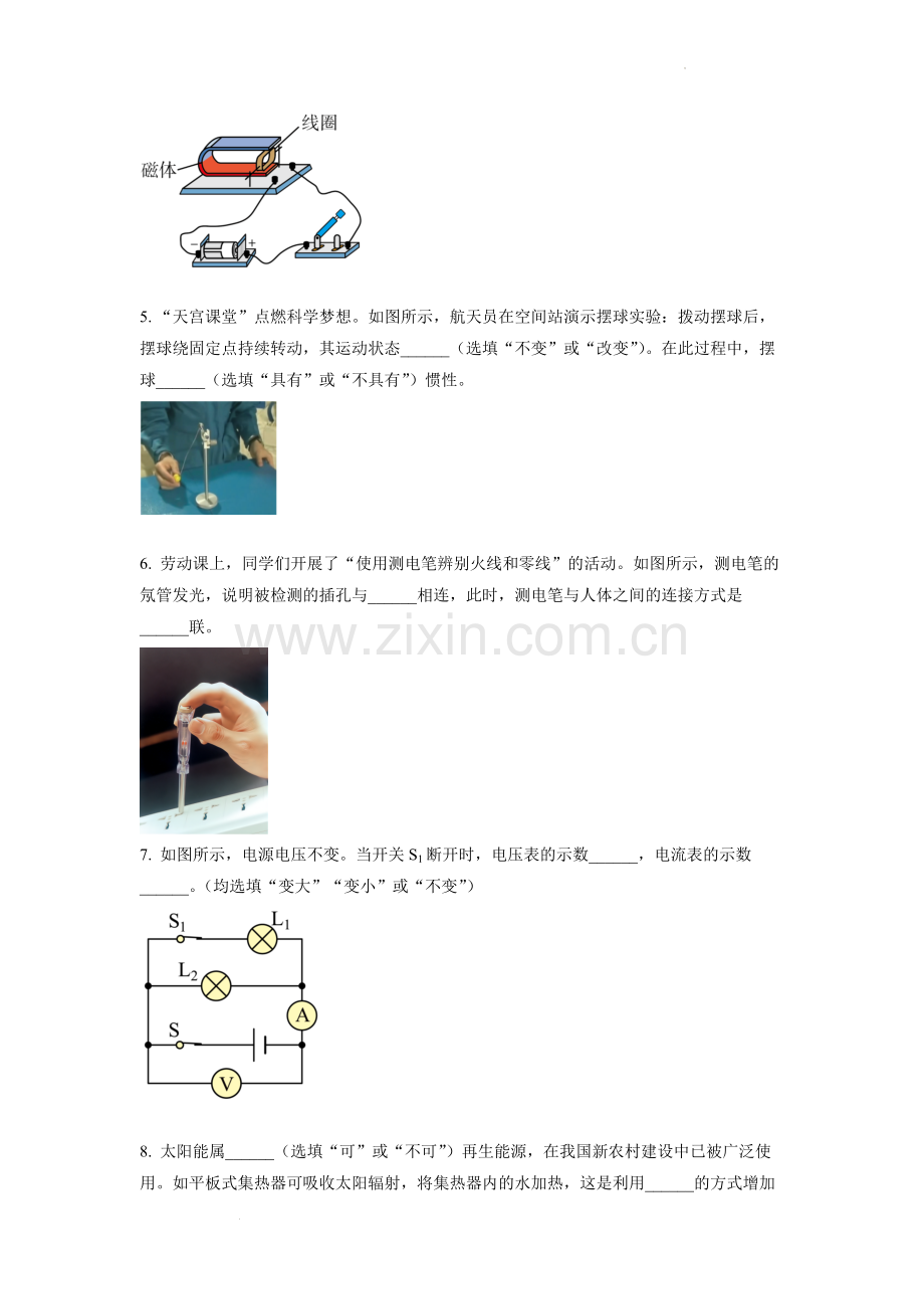 2022年江西省中考物理真题（原卷版）.docx_第2页