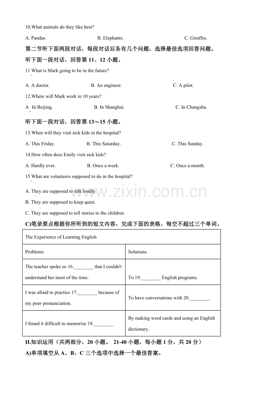 2021年湖南省岳阳市中考英语试题（原卷版）.doc_第2页