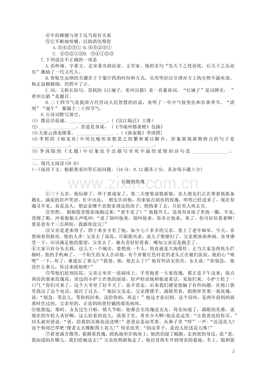 湖北省十堰市2019年中考语文真题试题.docx_第2页