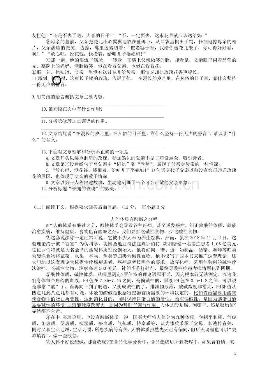 湖北省十堰市2019年中考语文真题试题.docx_第3页