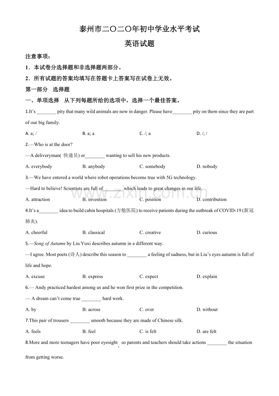 江苏省泰州市2020年中考英语试题（原卷版）.doc_第1页