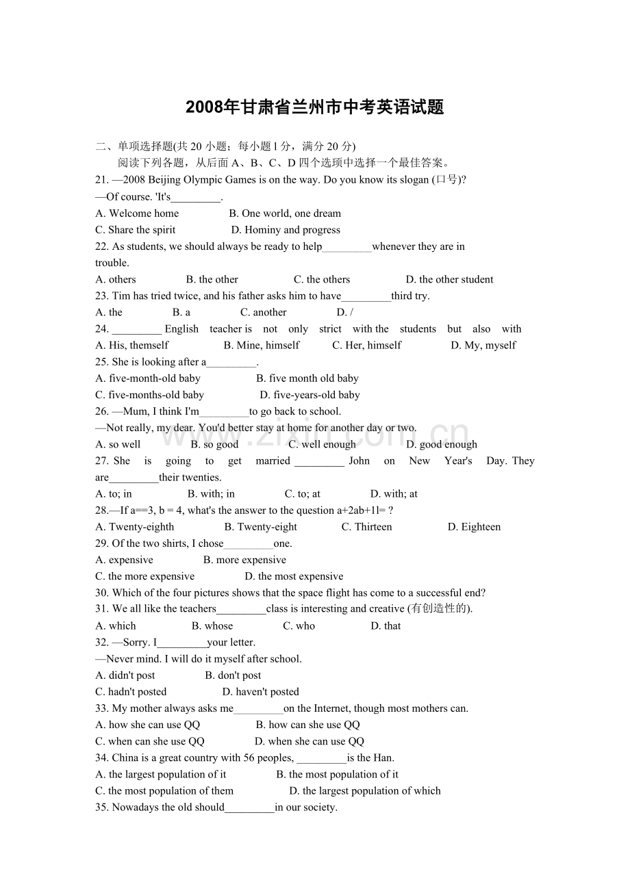 2008年兰州市中考英语真题及答案.doc_第1页