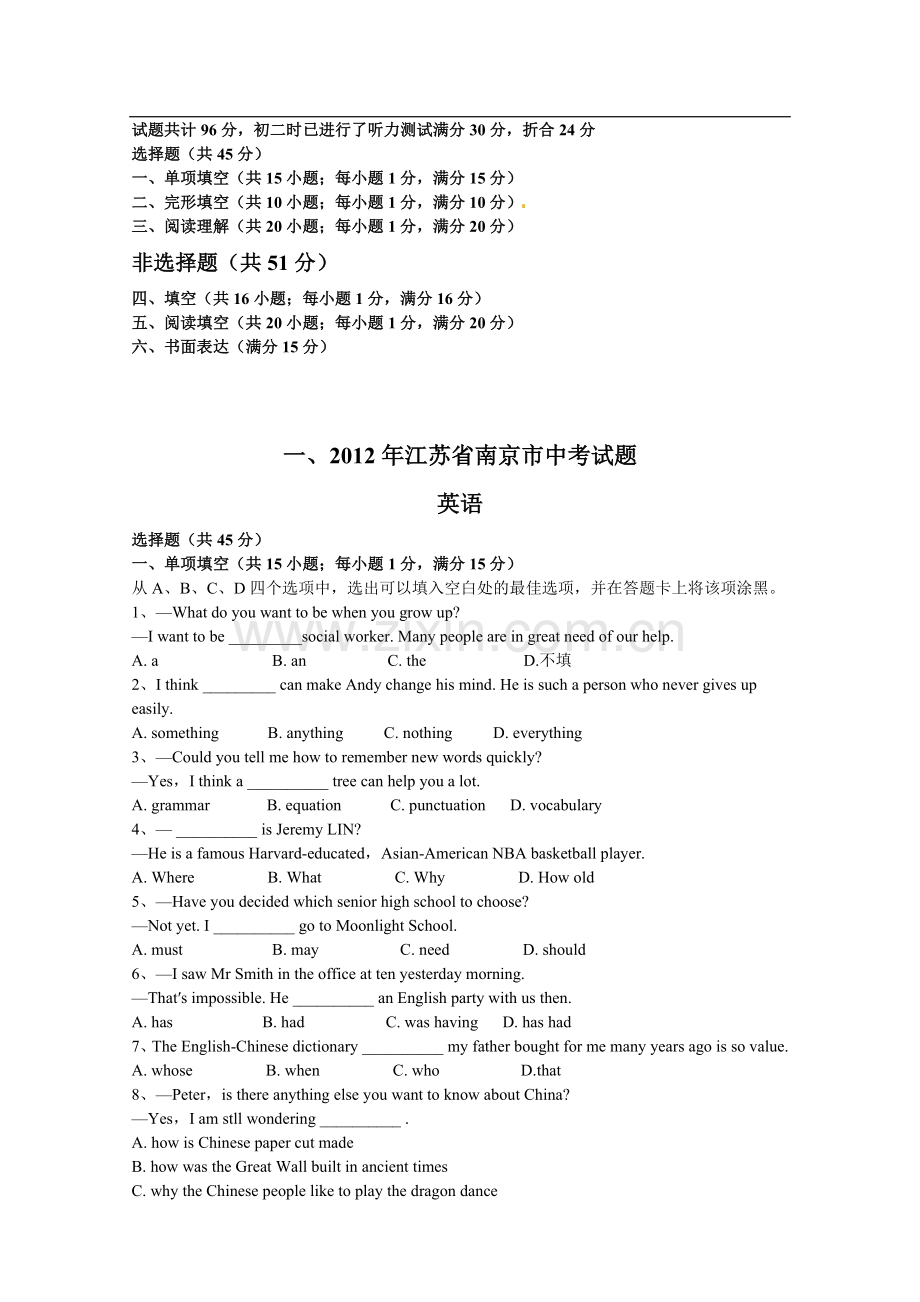 2012年江苏省南京市中考英语试题及答案.doc_第1页