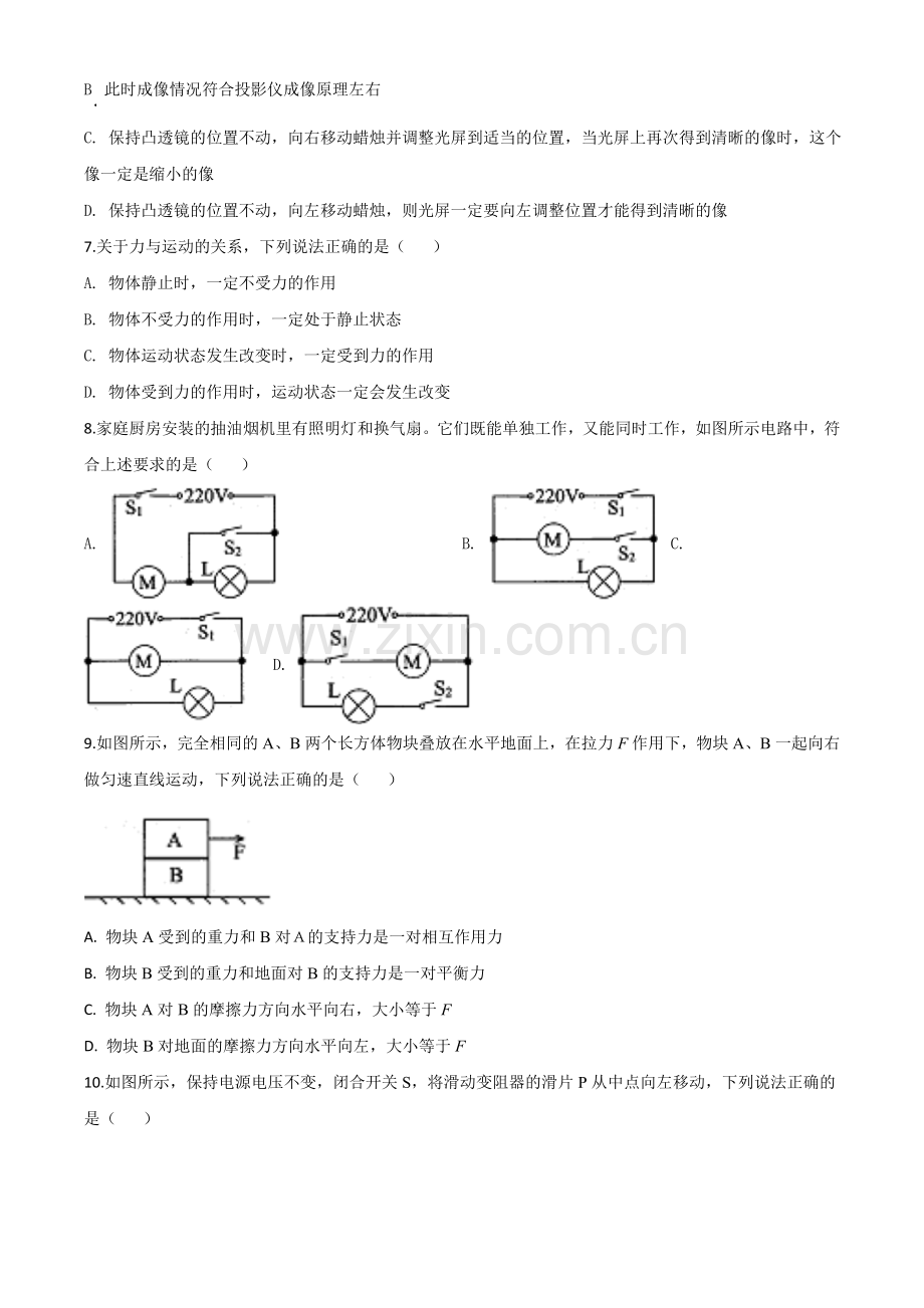 2020年广西贵港市中考物理试题（原卷版）.doc_第2页