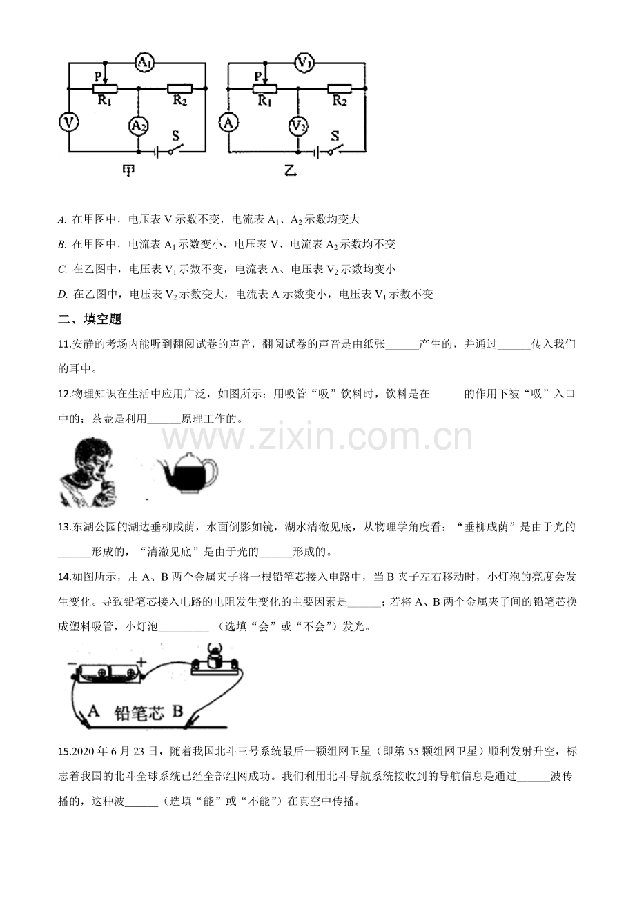 2020年广西贵港市中考物理试题（原卷版）.doc_第3页