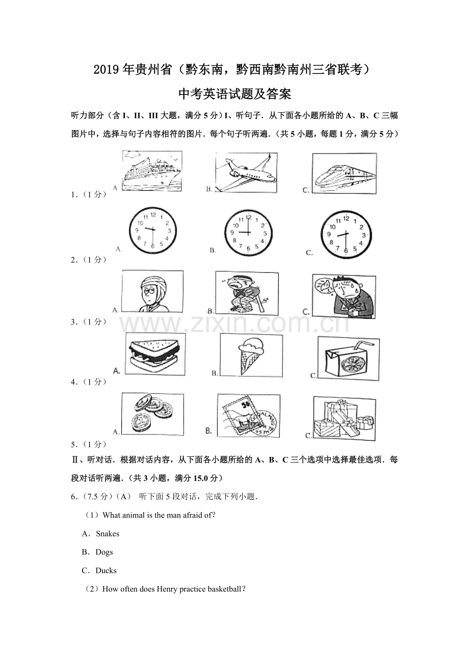 2019年贵州省（黔东南黔西南黔南州三地联考）中考英语试题及答案.doc_第1页