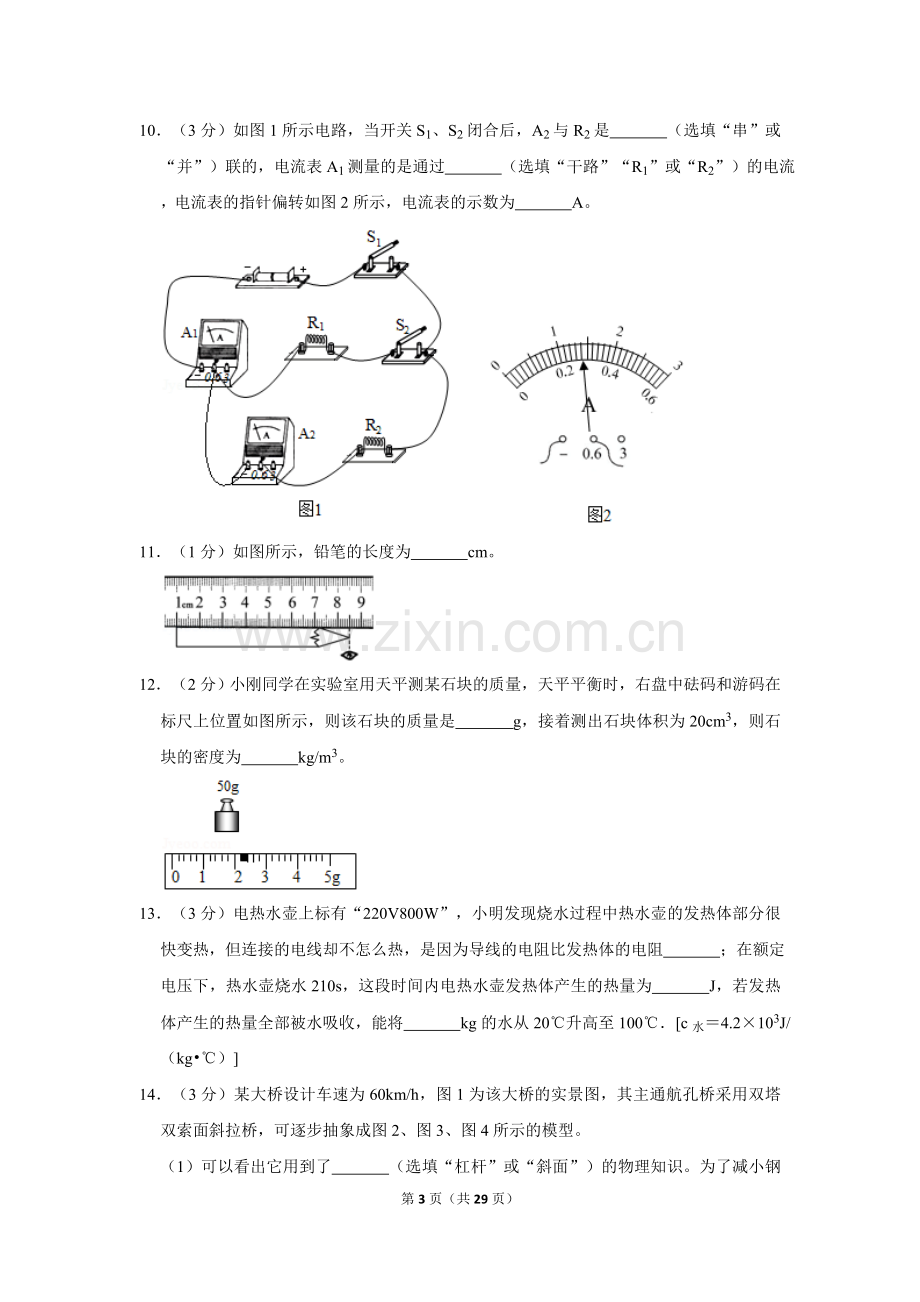 2019年贵州省毕节市中考物理试卷（含解析版）.doc_第3页