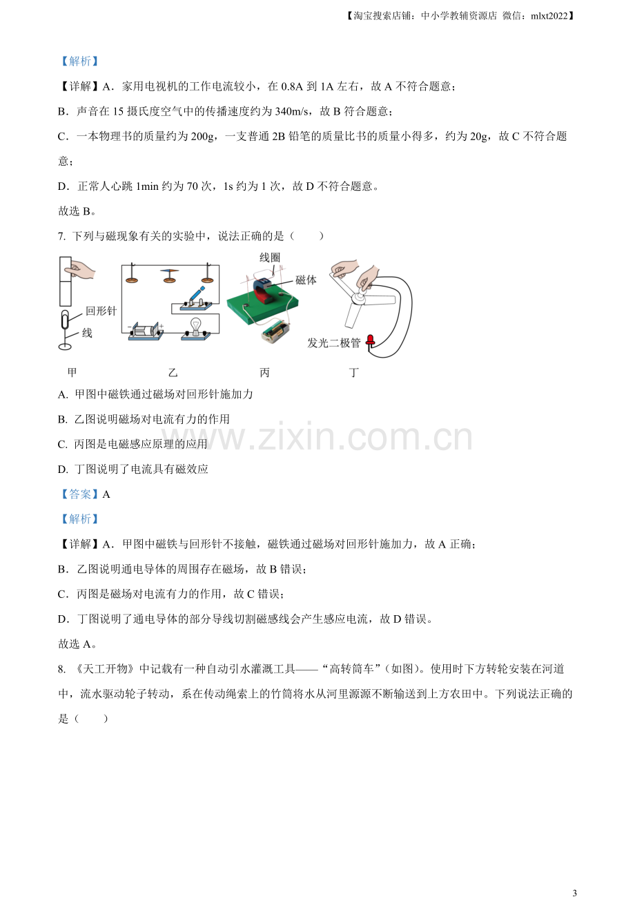 2023年江苏省苏州市中考物理试题（解析版）.docx_第3页