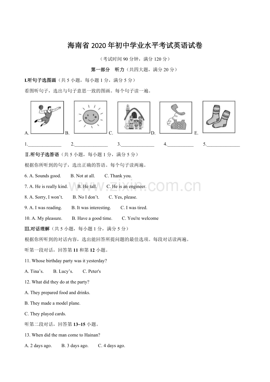 2020年海南省中考英语试题及答案.docx_第1页