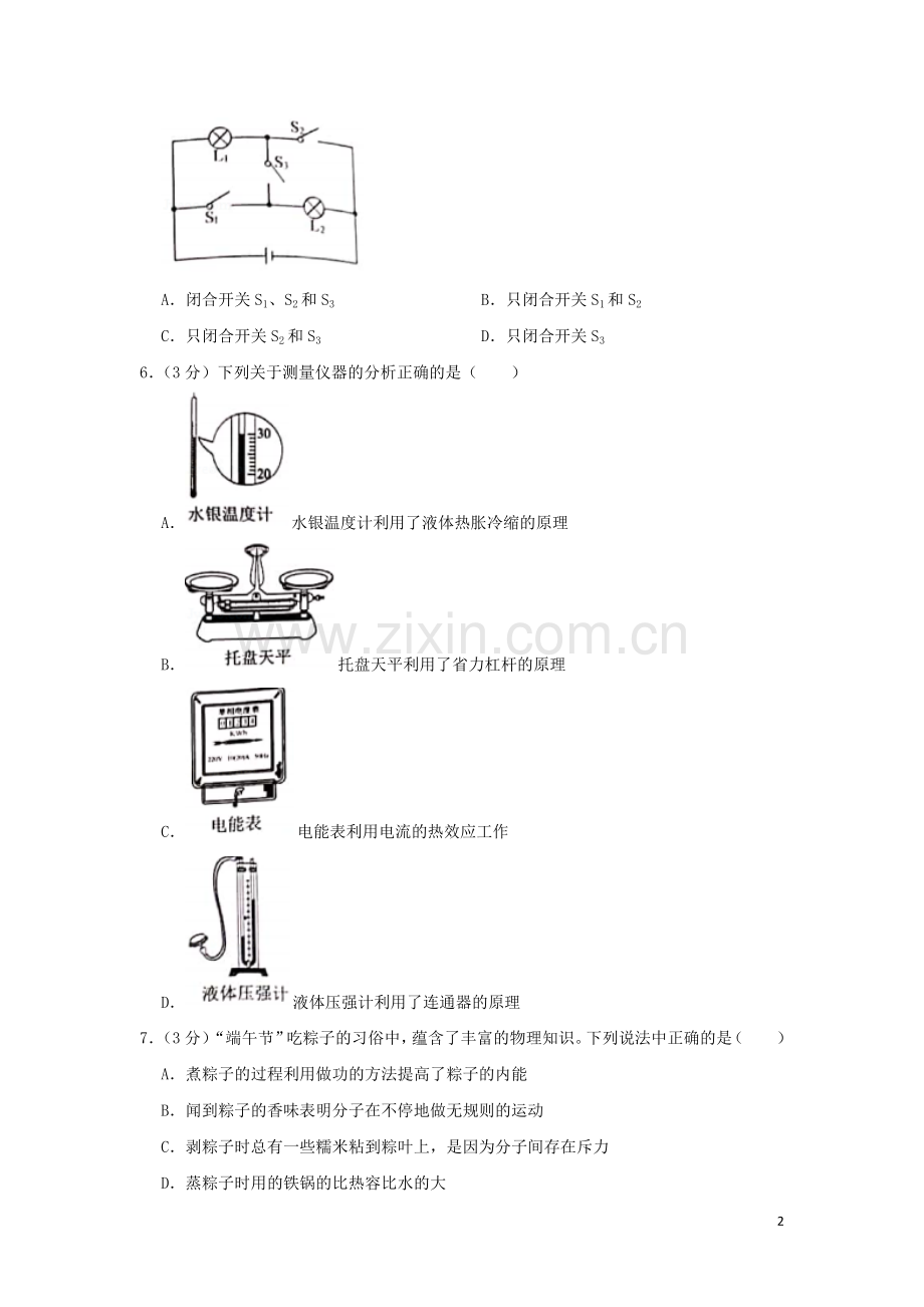 湖南省长沙市2019年中考物理真题试题（含解析）.doc_第2页