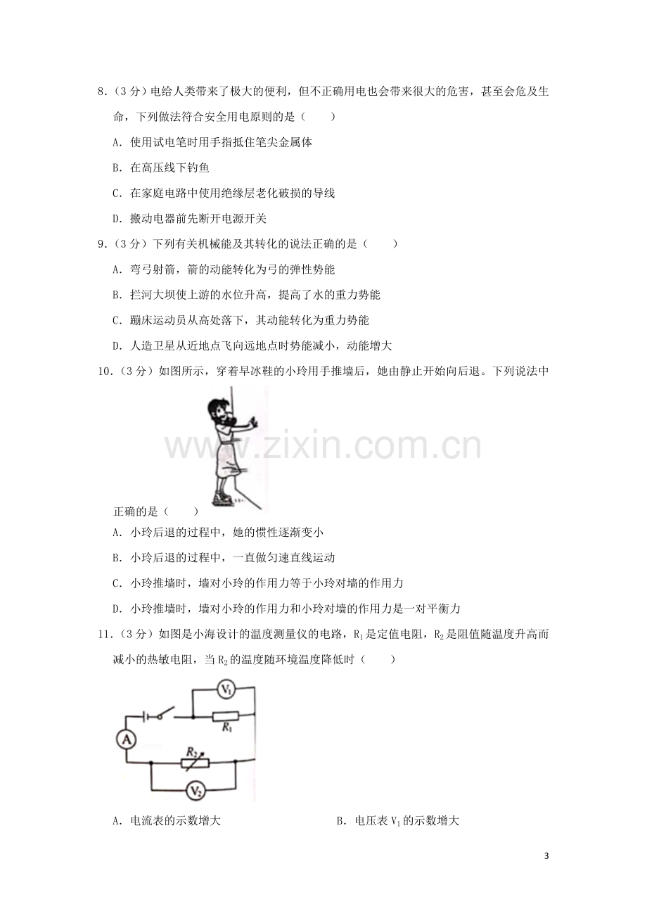 湖南省长沙市2019年中考物理真题试题（含解析）.doc_第3页