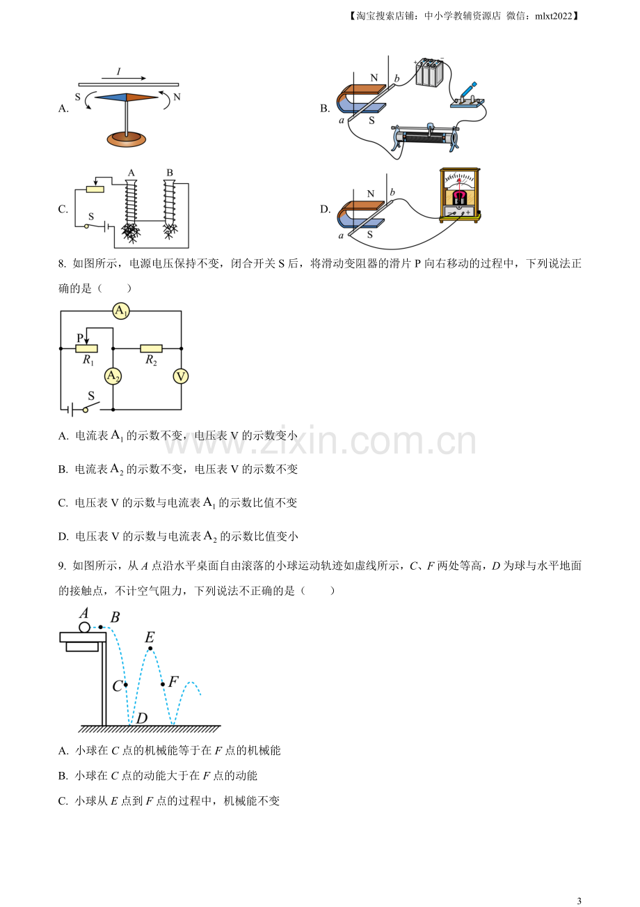 2023年四川省凉山州中考理综物理试题（原卷版）.docx_第3页