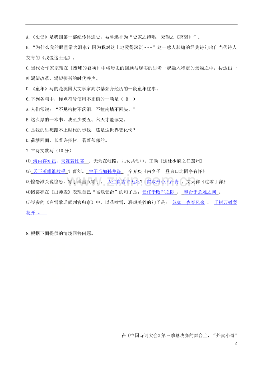 湖南省娄底市2018年中考语文真题试题（含答案）.doc_第2页