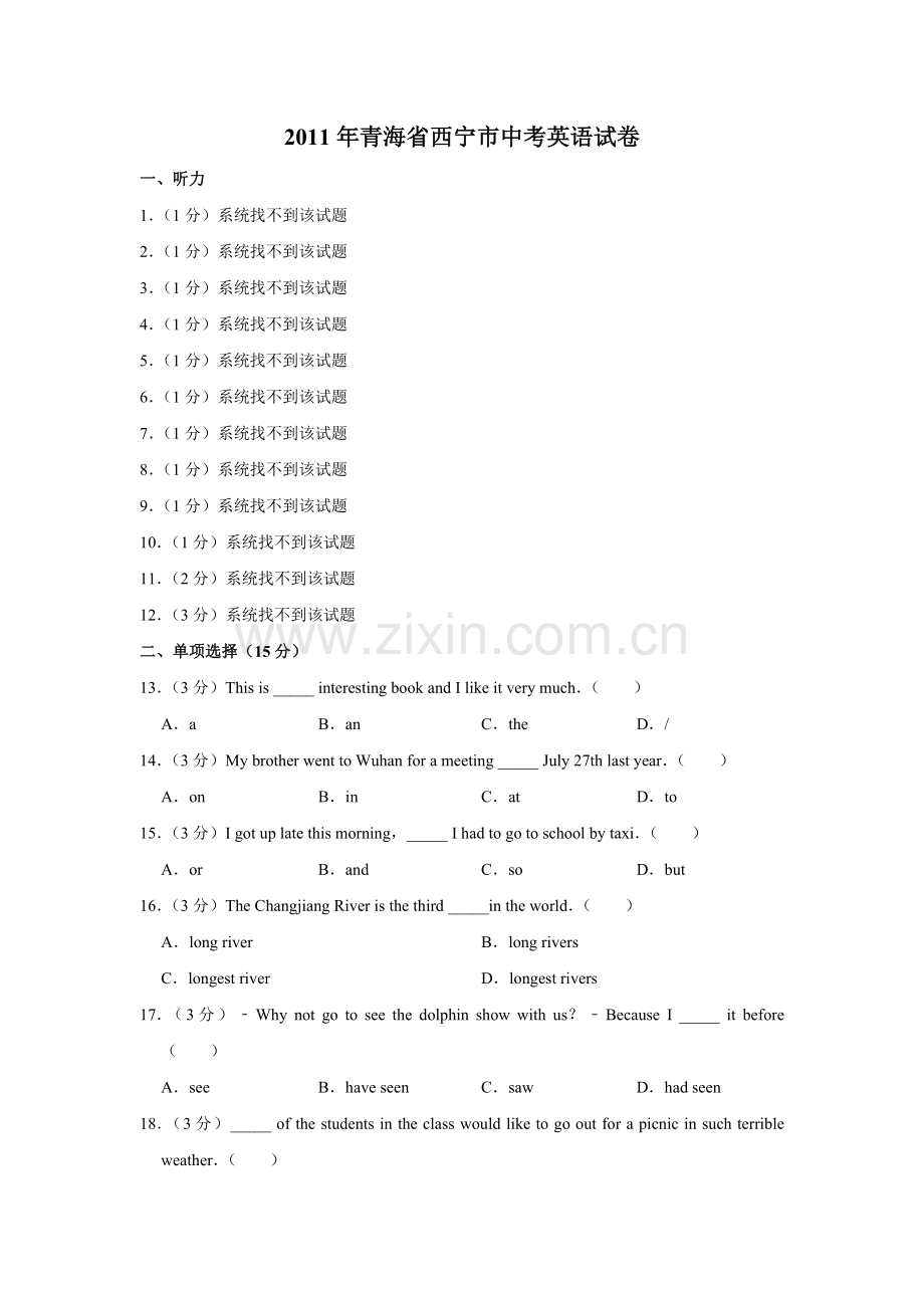 2011年青海省西宁市中考英语【原卷版】.pdf_第1页