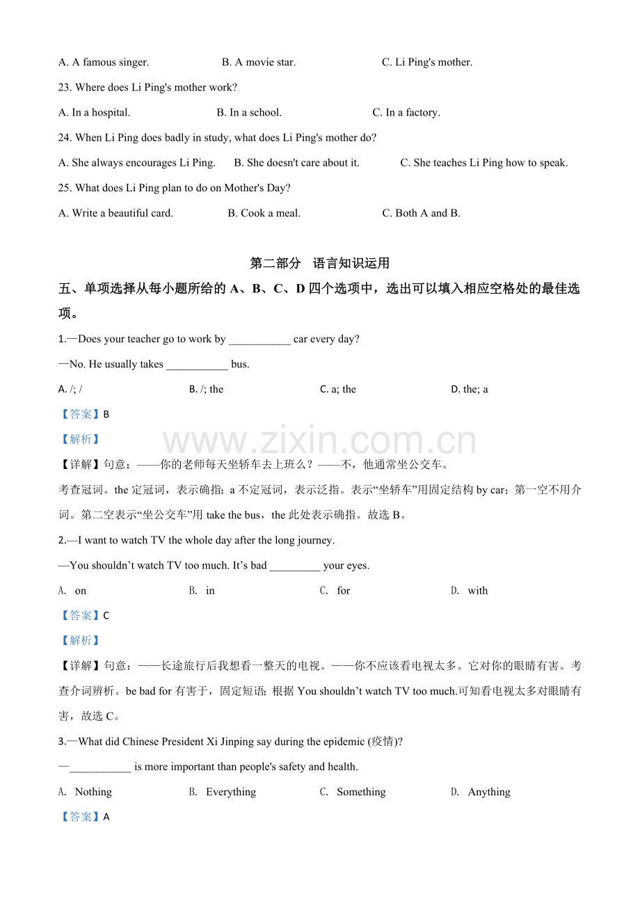 湖北省咸宁市2020年中考英语试题（解析版）.doc_第3页