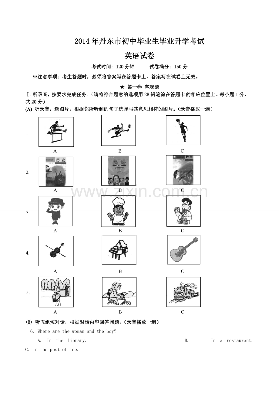 2014年辽宁省丹东市中考英语试题含答案.doc_第1页