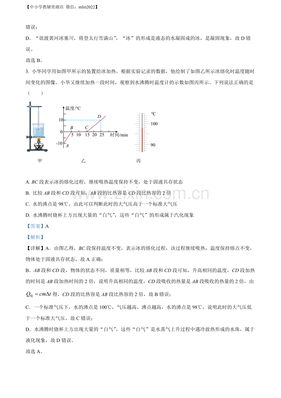 2022年山东省滨州市中考物理试题（解析版）.docx_第2页