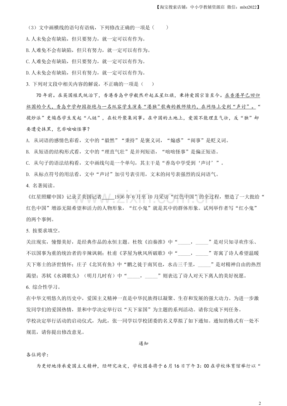 湖南省益阳市2020年中考语文试题（原卷版）.doc_第2页