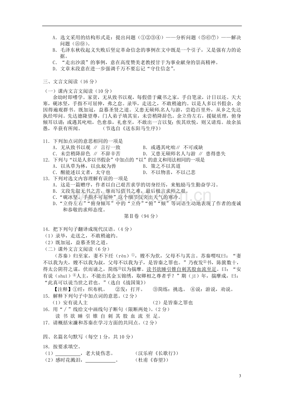 广西梧州市2015年中考语文真题试题（含答案）.doc_第3页