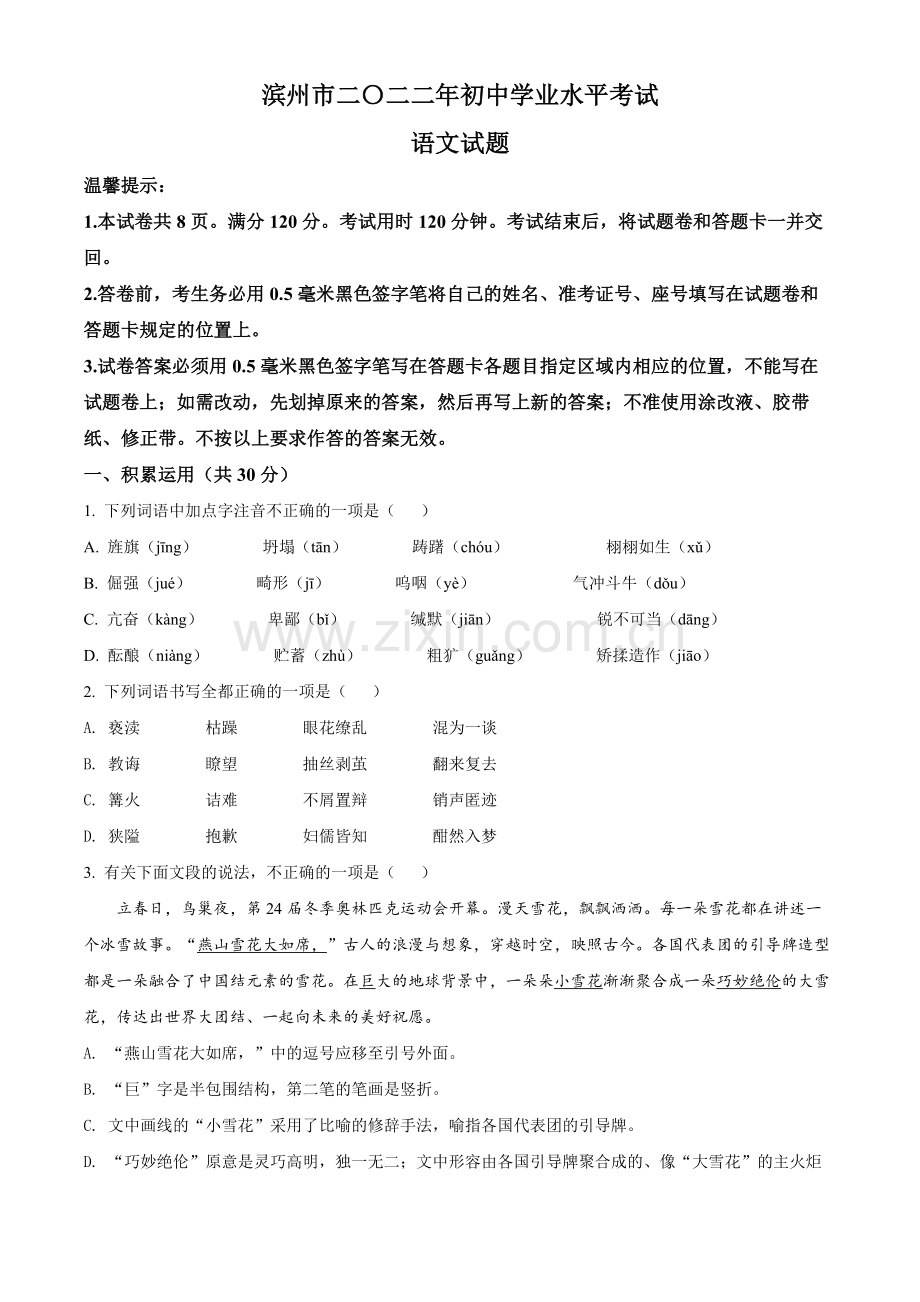 2022年山东省滨州市中考语文真题（原卷版）.docx_第1页