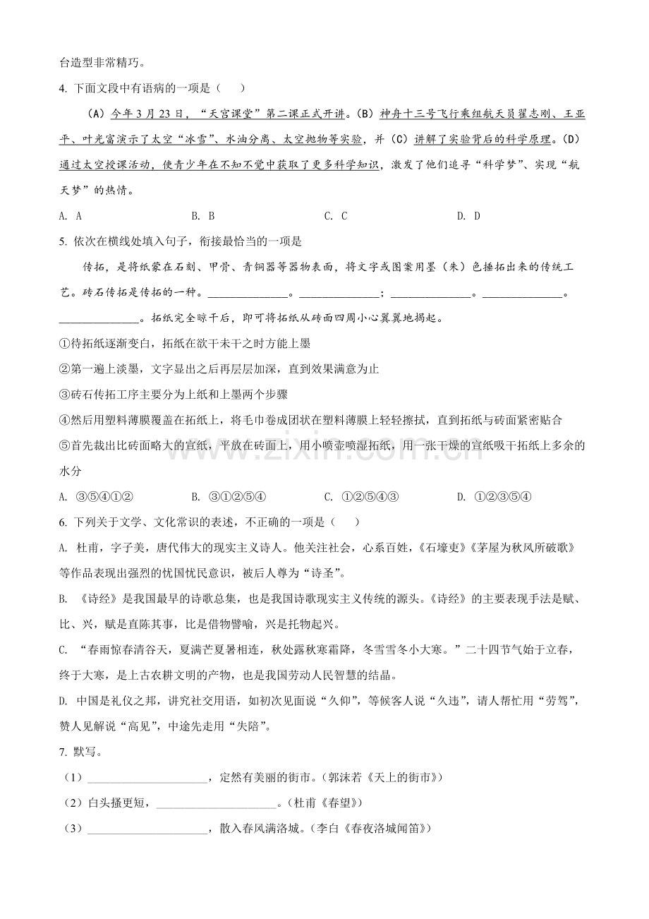 2022年山东省滨州市中考语文真题（原卷版）.docx_第2页