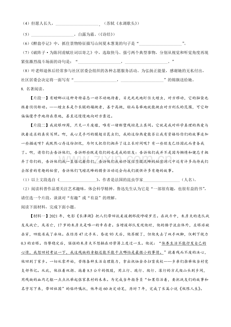 2022年山东省滨州市中考语文真题（原卷版）.docx_第3页