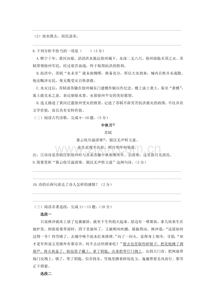 2021年江苏省徐州市中考语文试题（教师版）.doc_第3页