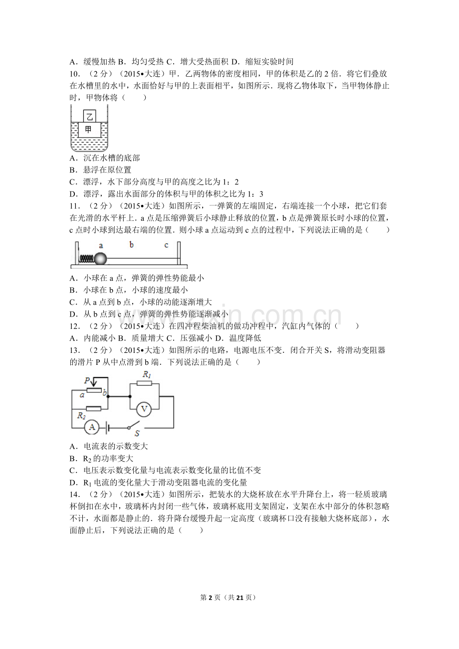 2015年辽宁省大连市中考物理试卷及解析.doc_第2页