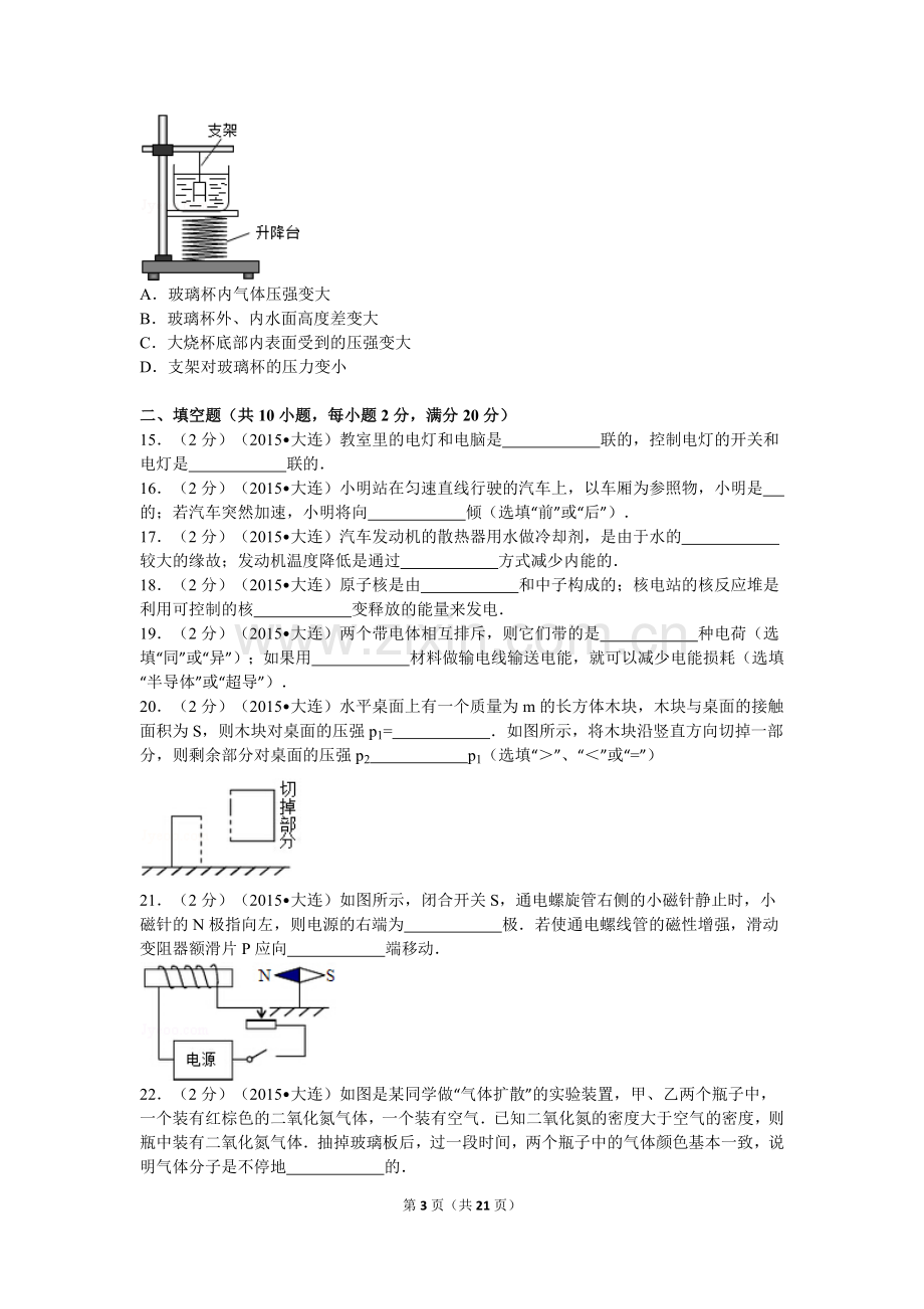 2015年辽宁省大连市中考物理试卷及解析.doc_第3页