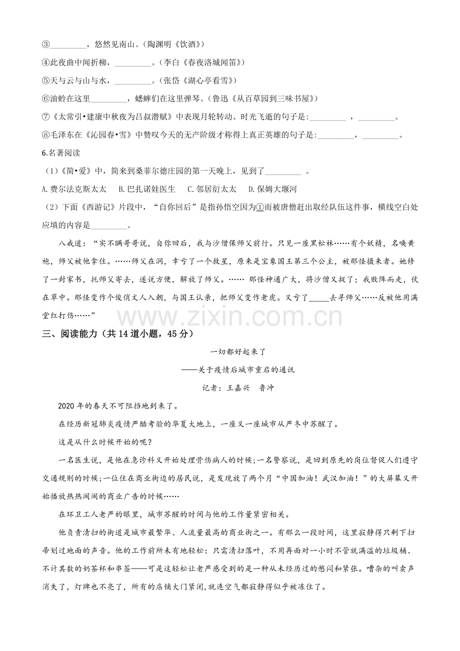 贵州省贵阳市2020年中考语文试题（原卷版）.doc_第2页