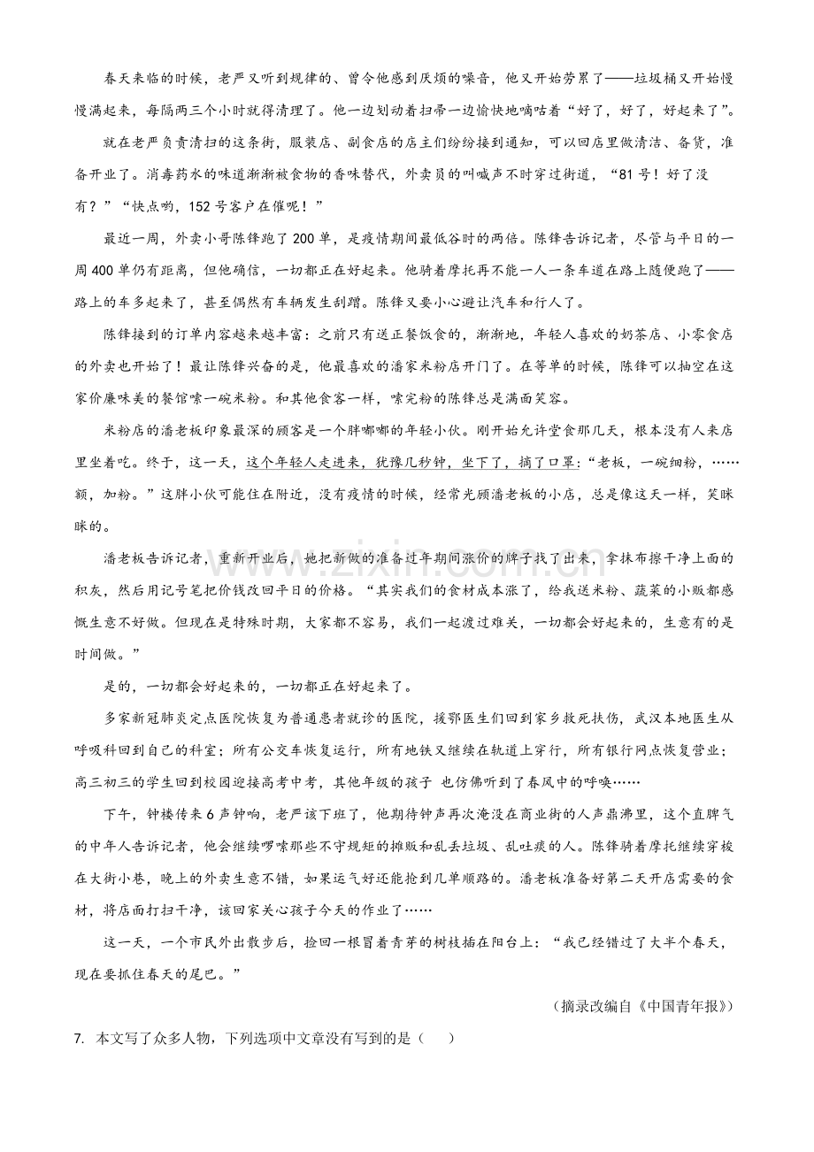 贵州省贵阳市2020年中考语文试题（原卷版）.doc_第3页