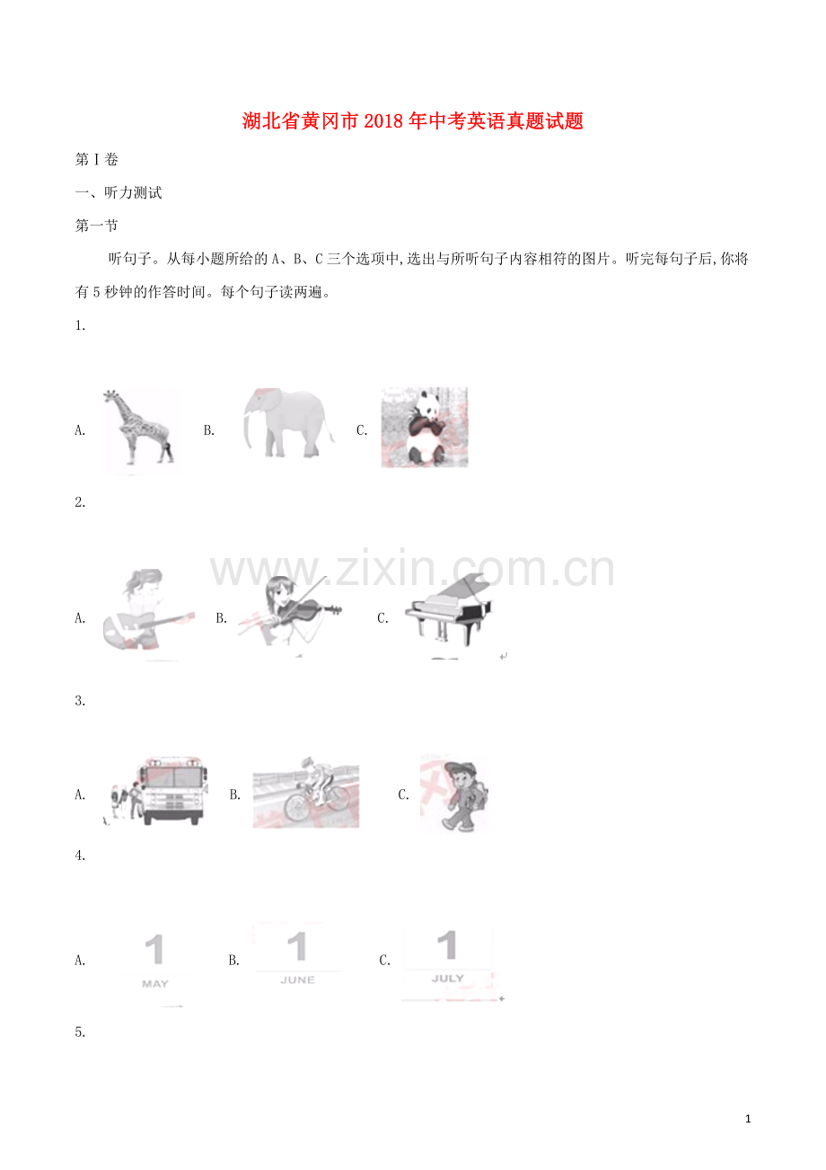 湖北省黄冈市2018年中考英语真题试题（含解析）.doc_第1页