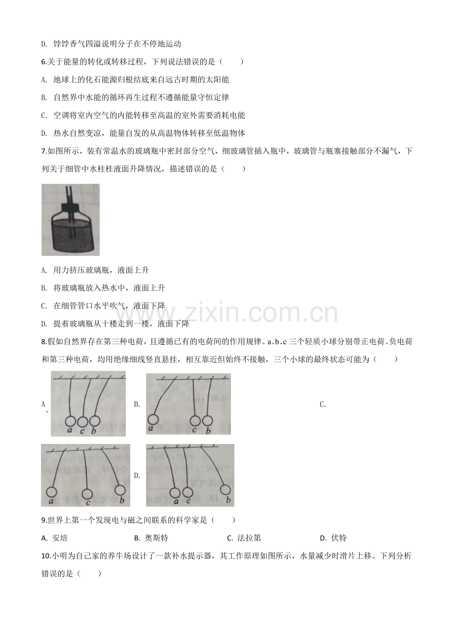 2020年山东省威海市中考物理试题（原卷版）.doc_第2页