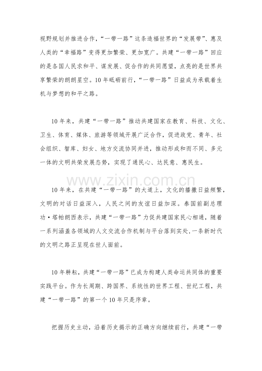 2023年第三届“一带一路”国际合作高峰论坛心得体会1440字范文.docx_第3页