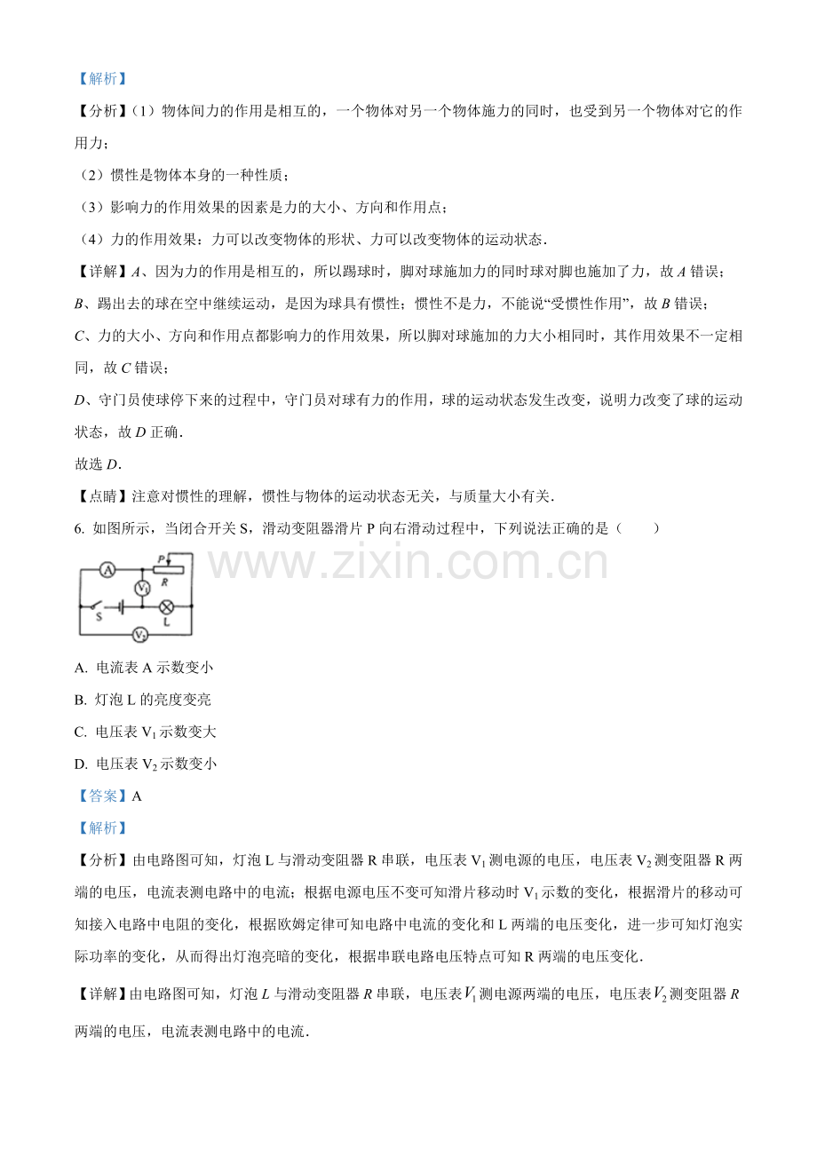 2018年辽宁省营口市中考物理试题（解析）.doc_第3页